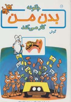 عکس گوش