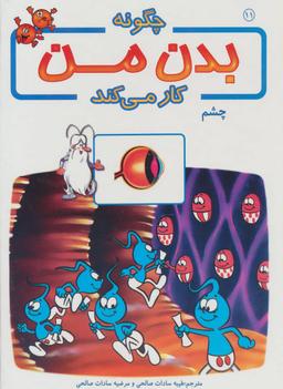 عکس چشم