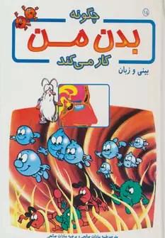 عکس بینی و زبان