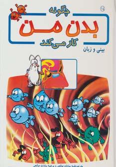 عکس بینی و زبان