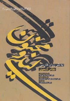 عکس لیلی و مجنون (به نثر روان فارسی)