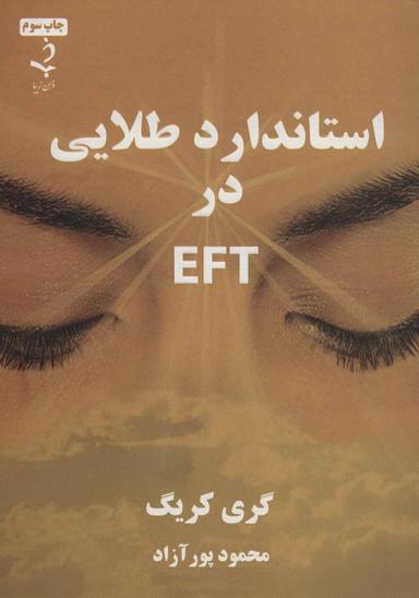 عکس استاندارد طلایی درای اف تی