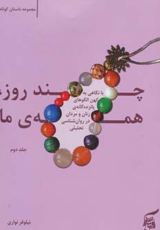 عکس چند روز همهٔ ما