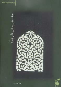 عکس حنجره در فریاد