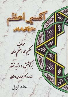 عکس اکسیر اعظم