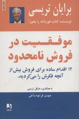 عکس موفقیت در فروش نامحدود