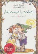 عکس ازدواجت را دوست بدار