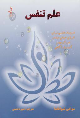 عکس علم تنفس