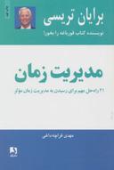 عکس مدیریت زمان