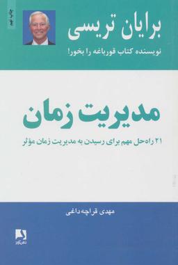عکس مدیریت زمان