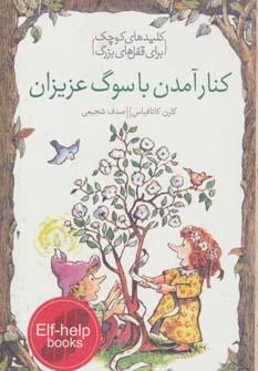 عکس کنار آمدن با سوگ عزیزان
