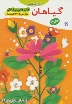 عکس گیاهان