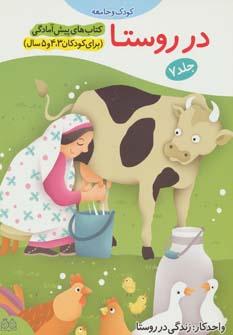 عکس در روستا