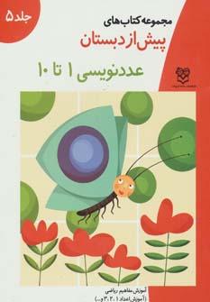 عکس آموزش مفاهیم ریاضی