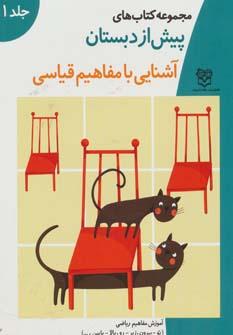 عکس آموزش مفاهیم ریاضی