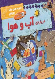 عکس درباره آب و هوا