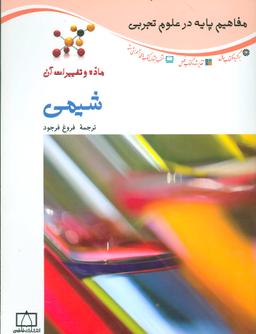 عکس شیمی= Chemistry