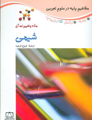 عکس شیمی= Chemistry