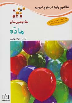 عکس ماده