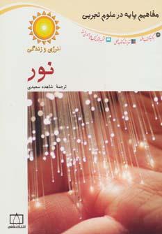 عکس نور