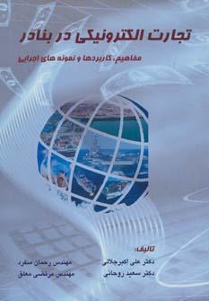 عکس تجارت الکترونیکی در بنادر