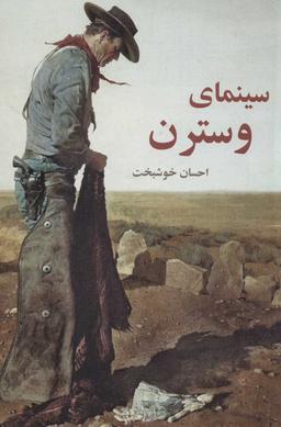 عکس سینمای وسترن