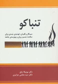 عکس تنباکو