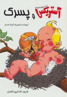 عکس آستریکس و پسرک