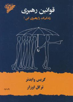 عکس قوانین رهبری