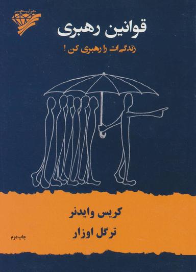 عکس قوانین رهبری