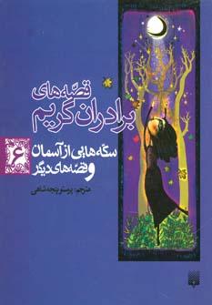 عکس سکه‌هایی از آسمان و قصه‌های دیگر