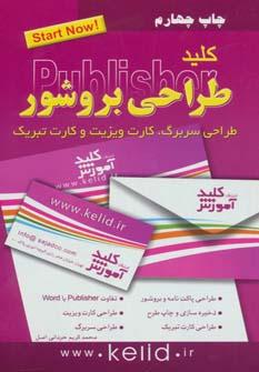 عکس کلیدطراحی بروشور
