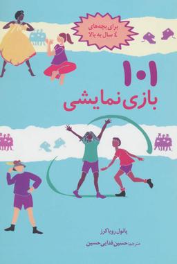 عکس ۱۰۱ بازی نمایشی