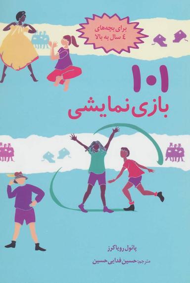 عکس ۱۰۱ بازی نمایشی