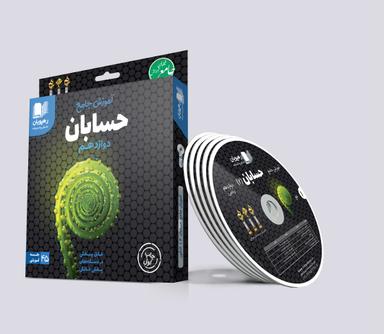 عکس دی وی دی آموزش جامع حسابان دوازدهم