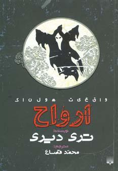 عکس ارواح