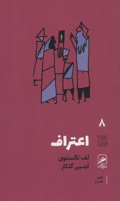 عکس اعتراف