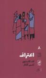 عکس اعتراف