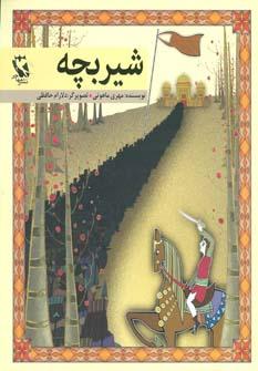 عکس شیر بچه