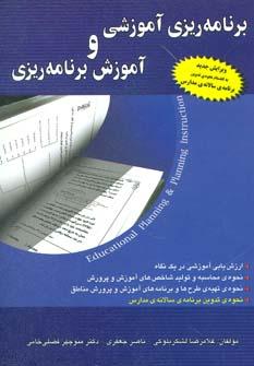 عکس برنامه‌ریزی آموزشی و آموزش برنامه‌ریزی