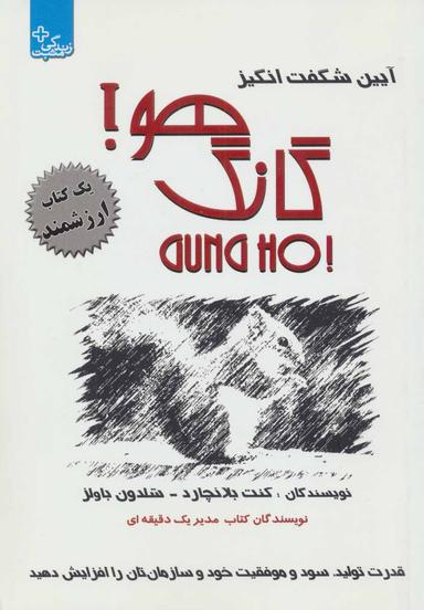عکس آیین شگفت‌انگیز گانگ‌هو