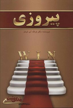 عکس پیروزی Win