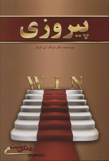 عکس پیروزی Win
