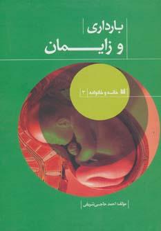 عکس بارداری و زایمان