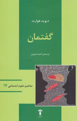 عکس گفتمان