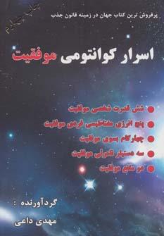 عکس اسرارکوانتومی موفقیت