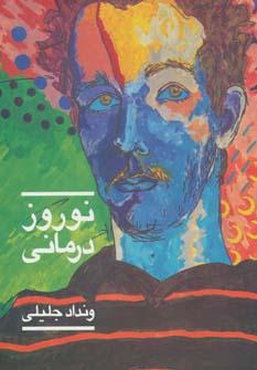 عکس نوروزدرمانی