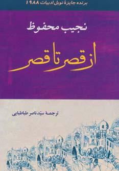 عکس از قصر تا قصر