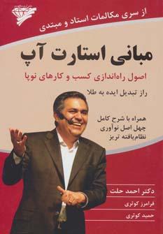 عکس مبانی استارت آپ