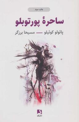 عکس ساحره پورتوبلو
